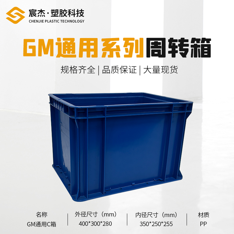 GM通用C箱