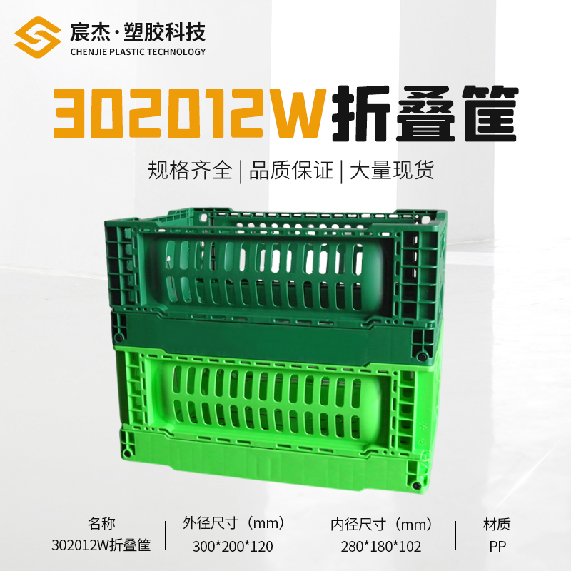 302012W 折叠筐