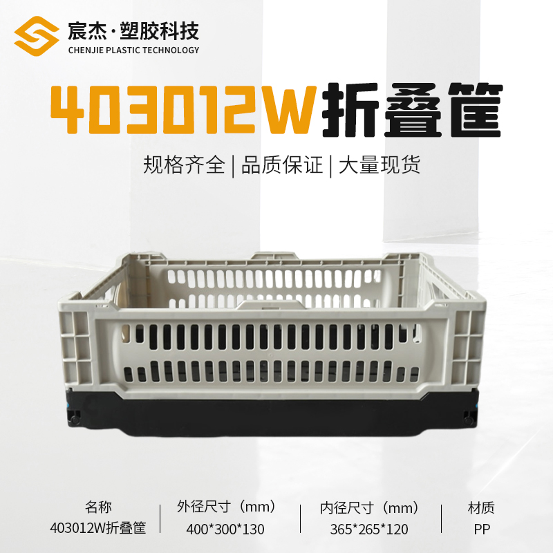 403012W 折叠筐