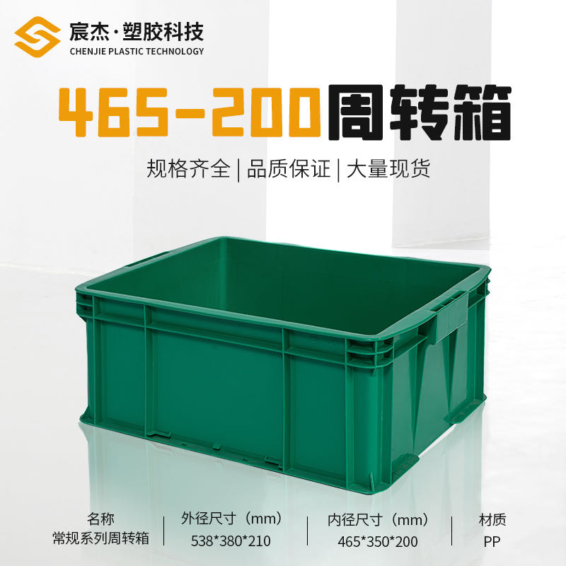 常规系列周转箱