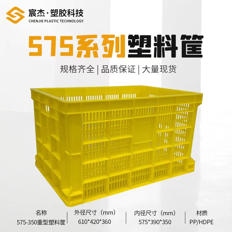 575-350重型塑料筐
