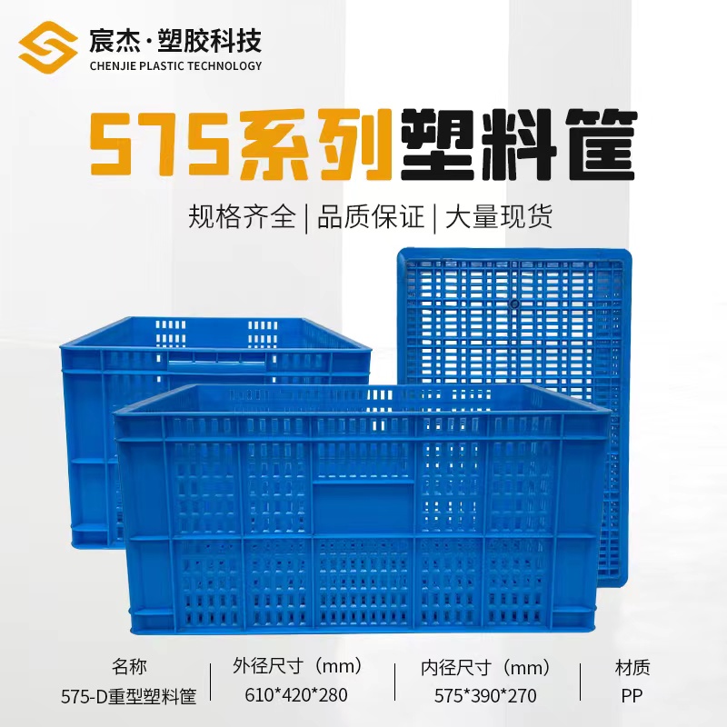 575-D重型塑料筐