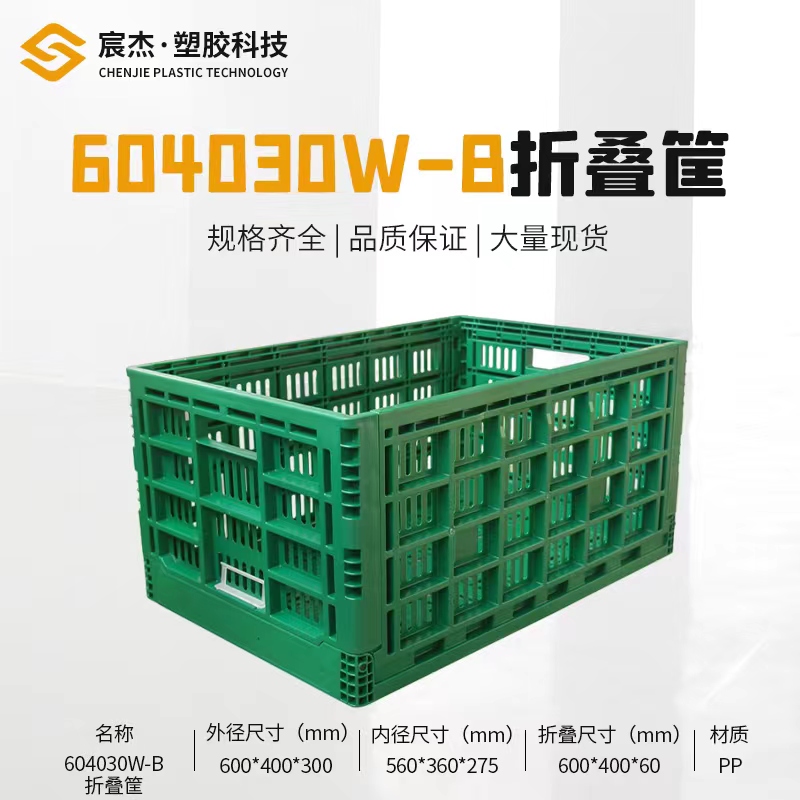 604030W-B 折叠筐