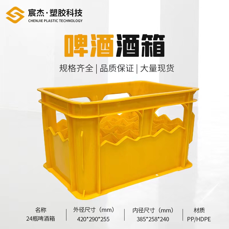 24瓶啤酒箱