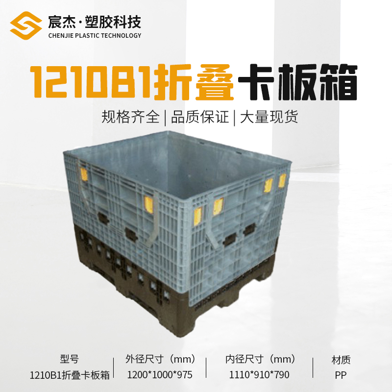 1210B1折叠卡板箱